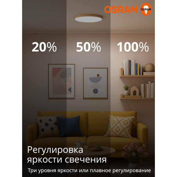 Настенно-потолочный светильник OSRAM CL RCMS 30W840 дерево