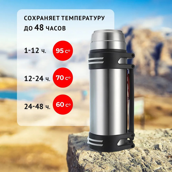 Термос hott L-200NGL-S (2 л, серебристый)