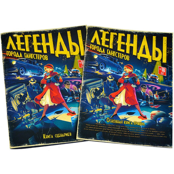 Настольная игра Hobby World Легенды города гангстеров 915928