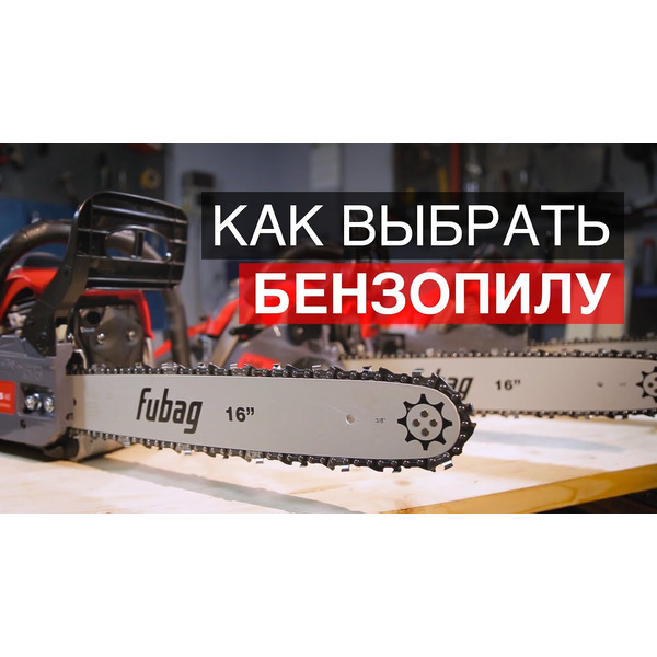 Пила цепная Fubag FPS 37 (38705)