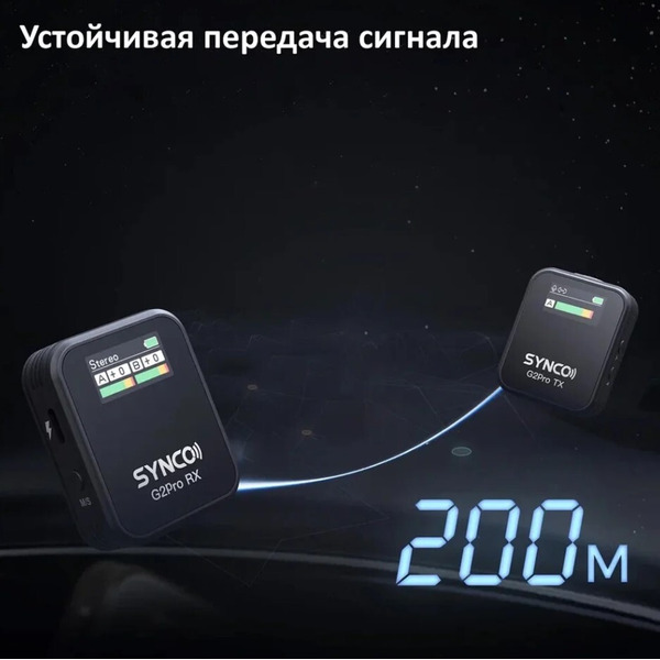 Микрофон SYNCO G2A1 PRO