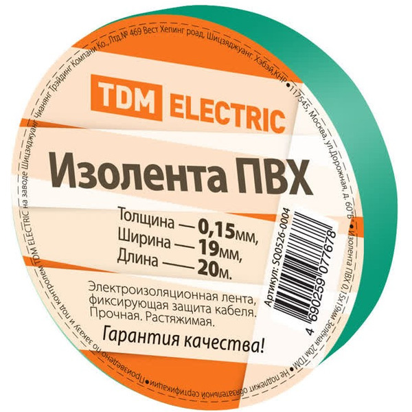 Изолента TDM ELECTRIC SQ0526-0004 (зеленый)