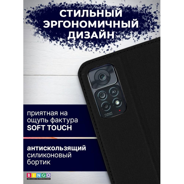 Чехол-книга Bingo Book для XIAOMI Redmi Note 11 Pro/Note 12 Pro 4G Черный