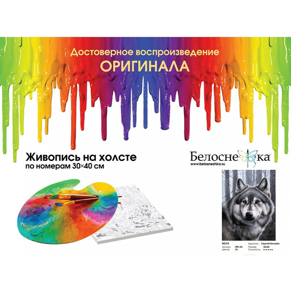 Картина по номерам Белоснежка Волк 090-AS