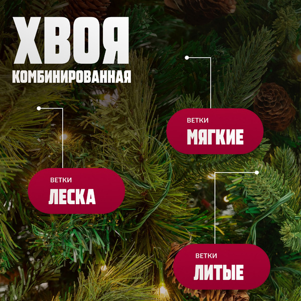 Ель искусственная Winter Light / ML-0094-001 (150см)