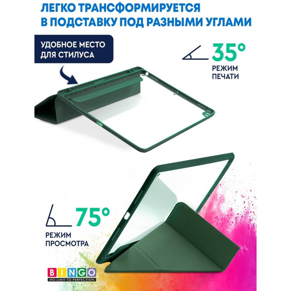 Чехол-книга Bingo Tablet Fold для Apple iPad Air 10.5 (2019)/iPad Pro 10.5 (2017) Зеленый