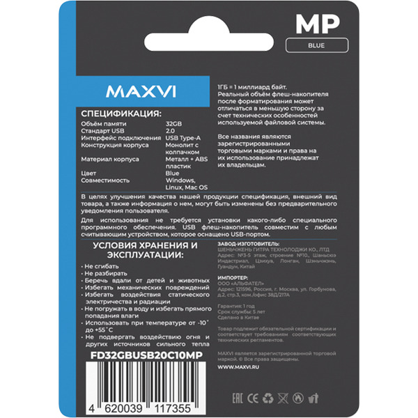USB флеш-накопитель Maxvi MP 32GB 2.0 blue