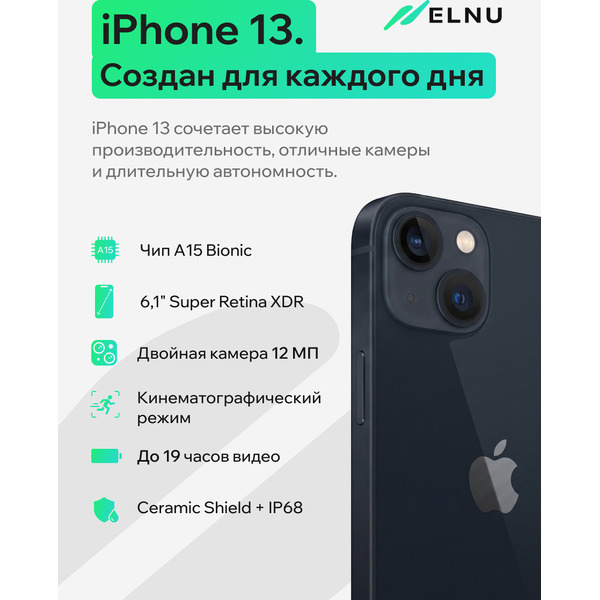 Смартфон Apple iPhone 13 256Gb восстановленный ELNU Грейд A+ ELN2633X0183 (темная ночь)