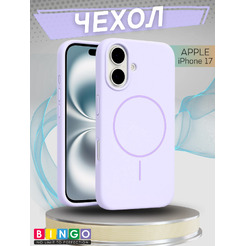 Бампер Bingo Silicone Magnetic для APPLE iPhone 17 Лиловый