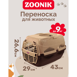 Переноска для животных ZOONIK 22600-3 (бежевый/коричневый)