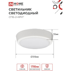 Светильник-тарелка In Home СПБ-2-Круг 24Вт 230В 4000К 1700лм
