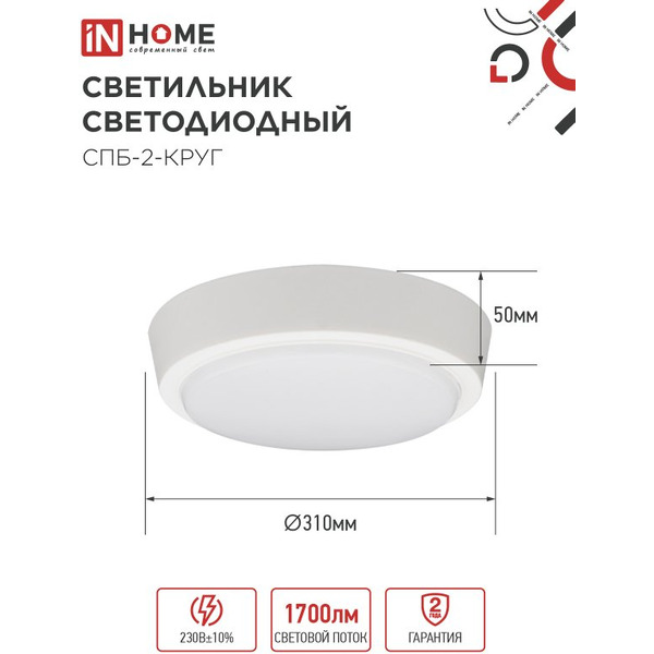 Светильник-тарелка In Home СПБ-2-Круг 24Вт 230В 4000К 1700лм