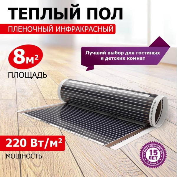 Пленочный теплый пол Rexant Ultra RXM 220 8м², 0,5х16м, 1760Вт 51-0511-4