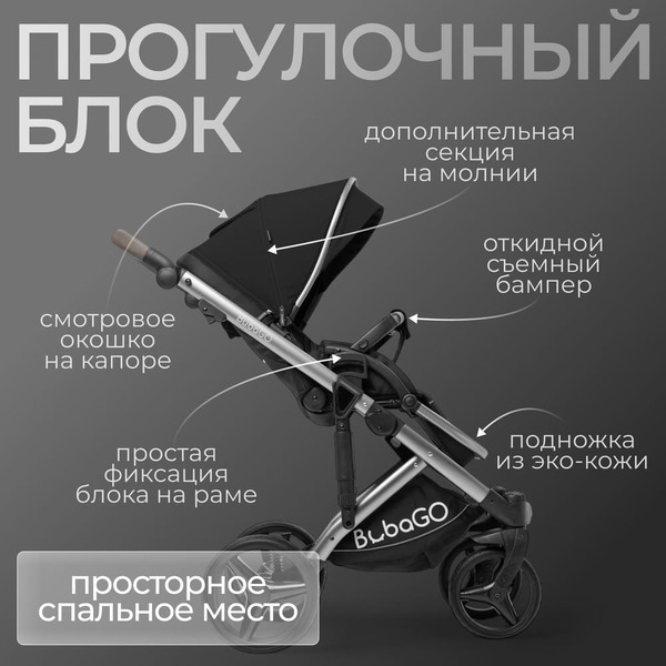 Детская универсальная коляска Bubago Rosano 3 в 1 BG 164-4 (черный)