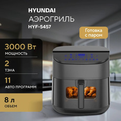 Аэрогриль Hyundai HYF-5457