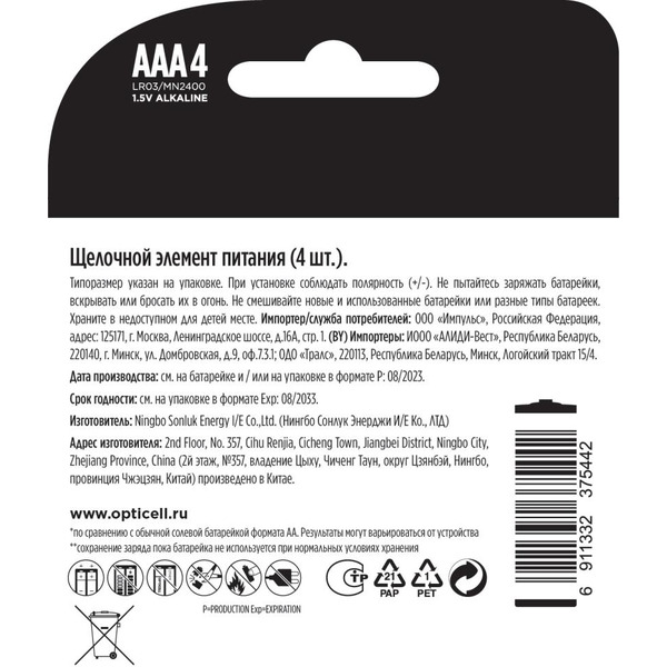 Батарейка Opticell Professional AAA (4 шт)