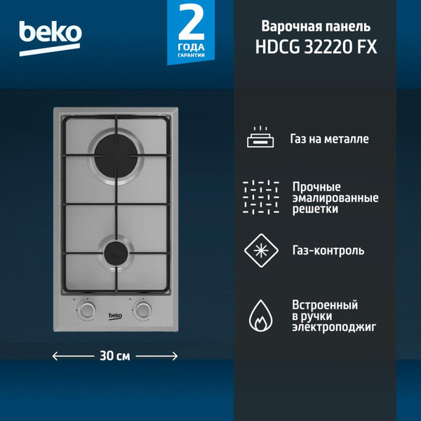 Поверхность газовая BEKO HDCG 32220FX