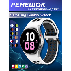 Ремешок Bingo Color Holes для SAMSUNG Galaxy Watch3 41mm/4/4 Classic/5/5 Pro (белый с черным)