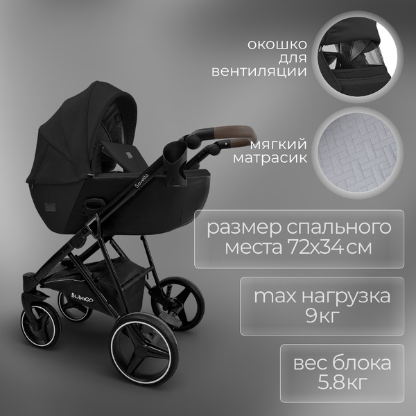 Коляска Bubago Savella 3в1 (черный)