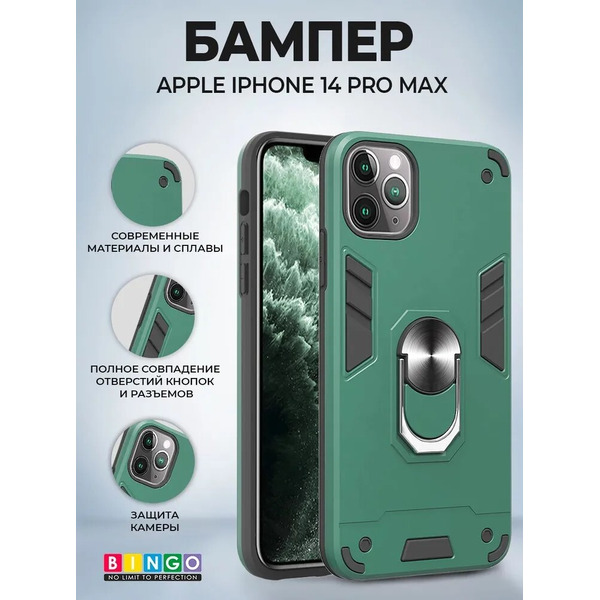 Бампер Bingo Warrior для APPLE iPhone 14 Pro Max Зеленый