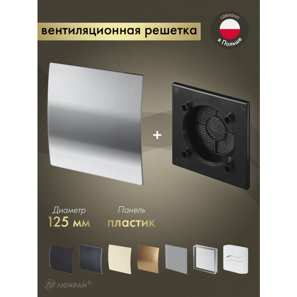 Решетка с панелью Awenta RWO125CZ-PEH125