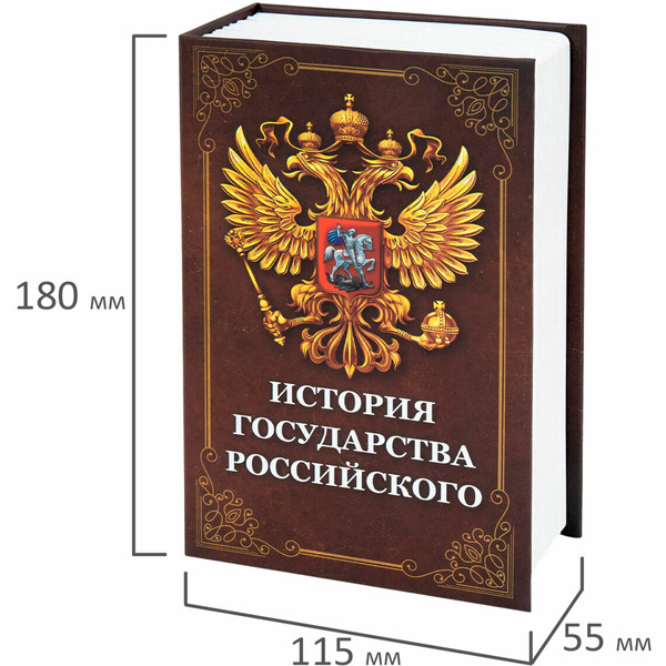Сейф-книга BRAUBERG 291359