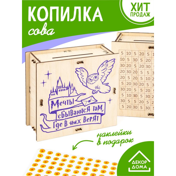 Набор для творчества Woody Умная копилка Сова 05698