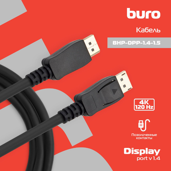 Кабель Buro BHP-DPP-1.4-1.5