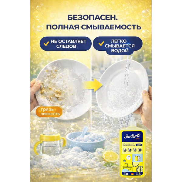 Средство для мытья посуды Smarti Сочный лимон 750 мл