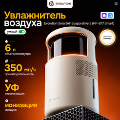 Увлажнитель воздуха EVOLUTION SmartAir Evaporative 3 HF-877