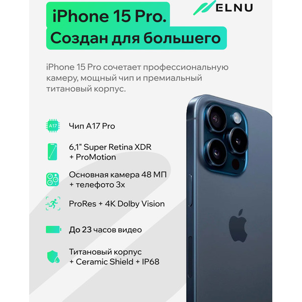 Смартфон Apple iPhone 15 Pro 128Gb восстановленный ELNU Грейд B ELN3102B0654 (синий титан)