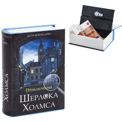 Сейф-книга BRAUBERG Приключения Шерлока Холмса 291056