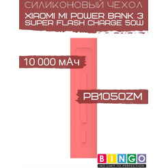 Чехол Bingo Silicone для XIAOMI Mi Power Bank 3 Super Flash Charge 50W (PB1050ZM) 10000mAh Красный