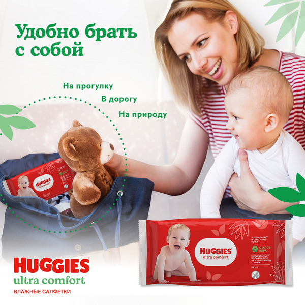 Салфетки влажные детские HUGGIES Ultra Comfort (56х3) 168шт