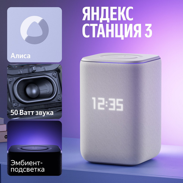 Умная колонка Яндекс Станция 3 YNDX-00060GRY (серый)