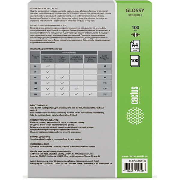 Пленка для ламинирования Cactus CS-LPGA4100100