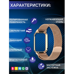 Ремешок Bingo Magnetic Metal Frame для XIAOMI Smart Band 9 Pro (розовое золото)