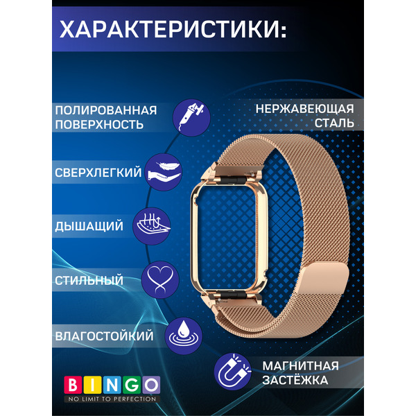 Ремешок Bingo Magnetic Metal Frame для XIAOMI Smart Band 9 Pro (розовое золото)