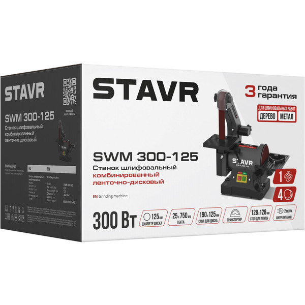 Станок STAVR SWM 300-125