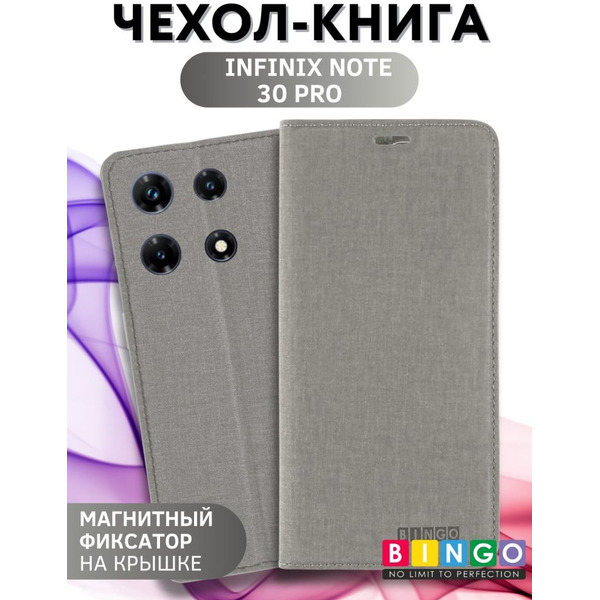 Чехол-книга Bingo Book для INFINIX Note 30 Pro Серый