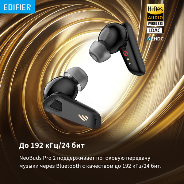 Беспроводные наушники Edifier NeoBuds Pro 2 черный