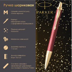 Ручка шариковая "IM Premium Red GT" PARKER 143857 / 2143644