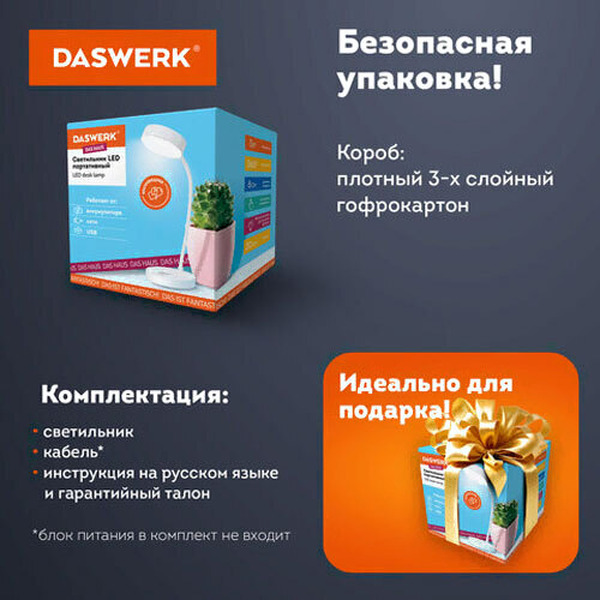 Настольная лампа DASWERK 237990