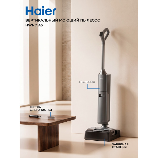 Вертикальный моющий пылесос HAIER HWND A5