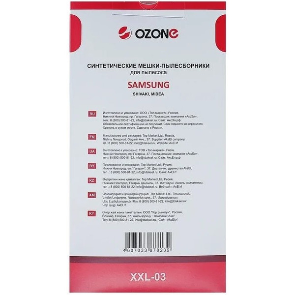 Комплект пылесборников OZONE XXL-03 (для Samsung) 12 шт.+2 микрофильтра
