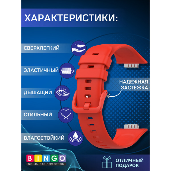 Ремешок BINGO Silicone для HUAWEI Watch FIT 2 Classic/Active/Elegant (красный)