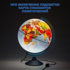 Глобус Globen INT13200290 (Физико-политический рельефный с подсветкой)