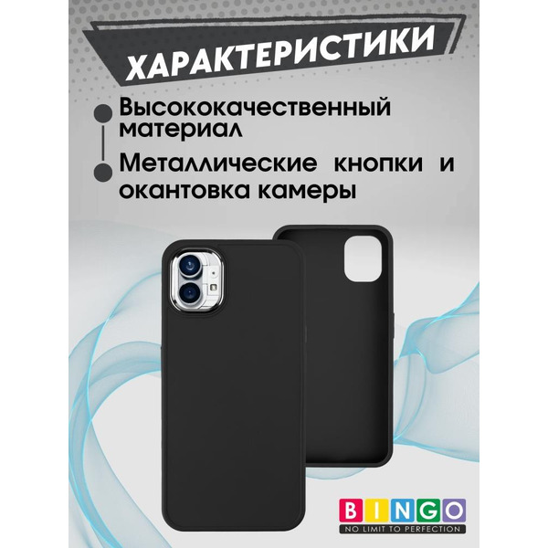 Бампер BINGO Metal для NOTHING Phone (1) черный