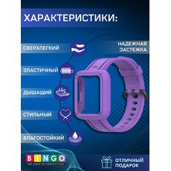 Ремешок BINGO Mono для XIAOMI Mi Watch Lite/Redmi Watch 2 Lite/POCO Watch (фиолетовый)