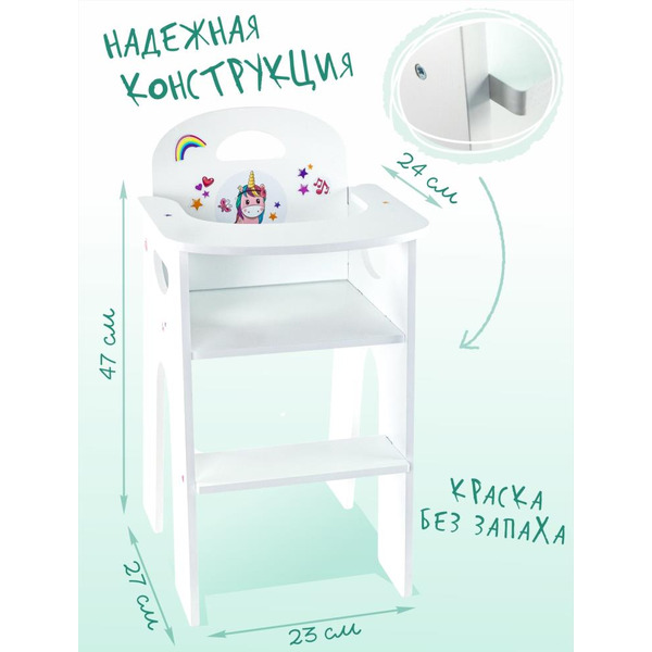 Стульчик для кукол Woody Алиса Единорог с сердцем 03991